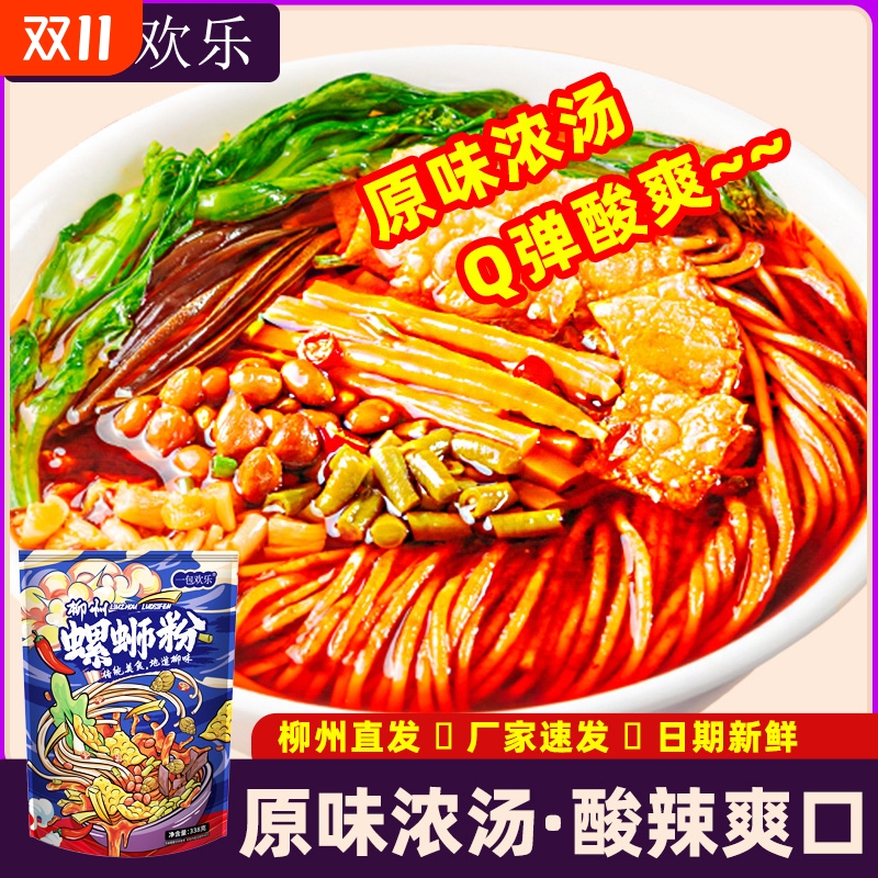 原味柳州螺蛳粉袋装水煮