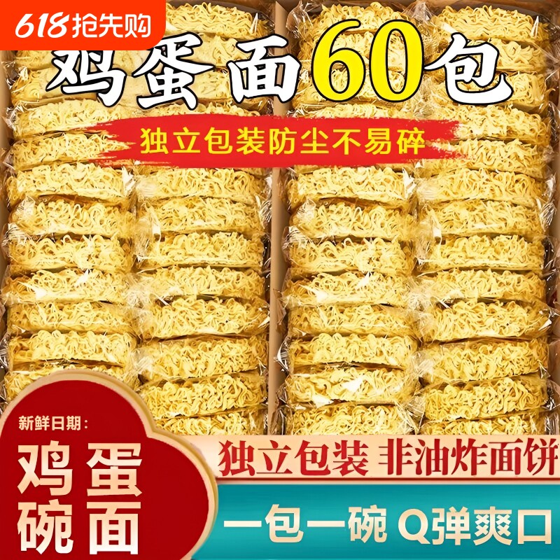 非油炸鸡蛋面方便面面饼面条大碗面泡面炒面火锅专用早餐速食原味