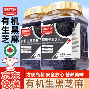 野三坡有机黑芝麻生非即食熟黑芝麻农家自种新货芝麻粒非白芝麻