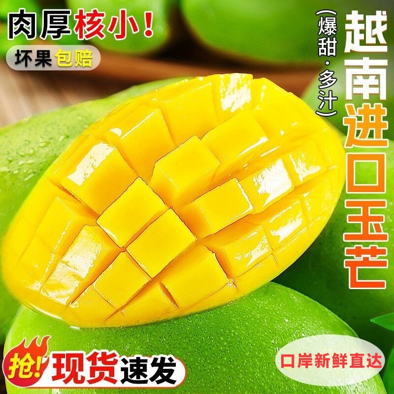 催熟食用正宗越南玉芒大青芒软糯香甜新鲜芒果热带水果整箱包邮