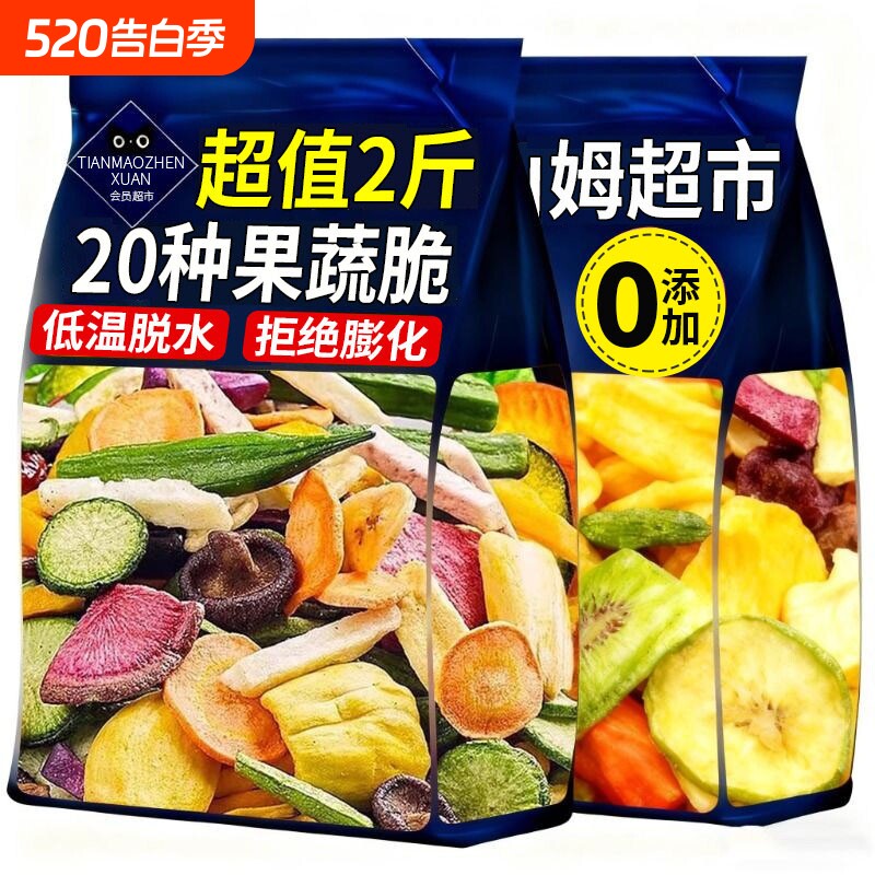 综合果蔬脆蔬菜水果干什锦混合装香菇蘑菇脆秋葵干冻干脱水果干