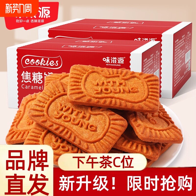 比利时焦糖饼干蛋糕装饰整箱早餐饼干风味休闲批发焦糖味解馋鸡蛋