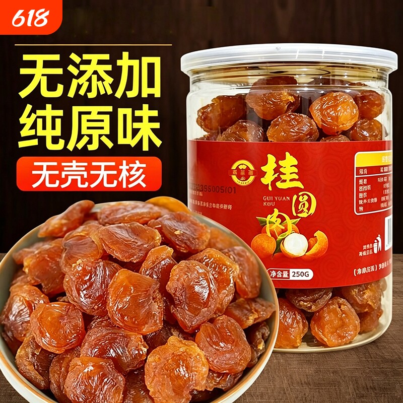 莆田桂圆肉罐装即食无核免剥非特级新货特产桂圆龙眼干肉泡水煲汤