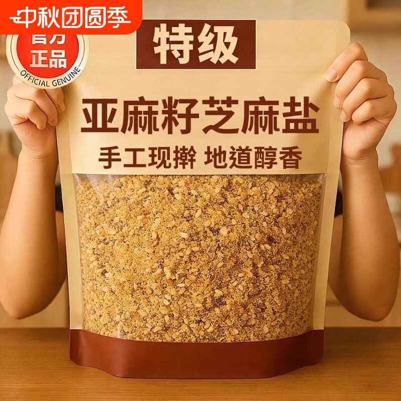 亚麻籽调味盐粉|超3000次加购图片