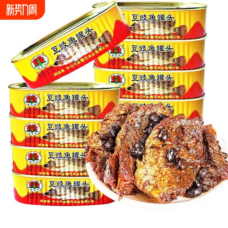 金钱花广东特产豆豉鱼罐头新鲜日期酥香即食熟食下饭鱼肉鱼罐头