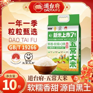 道台府25年新米五常大米5kg/袋装真空东北大米长粒香GB/T19266