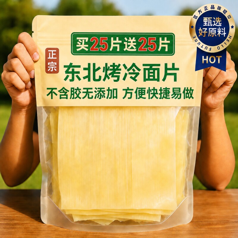 烤冷面片东北烤冷面家庭装正宗早餐速食小吃炒大面皮送专用酱家用图片
