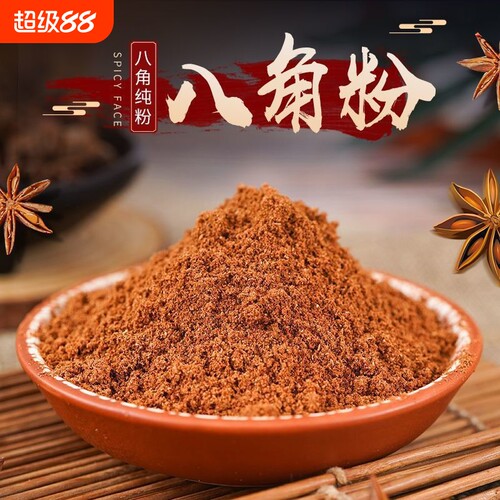 全干八角粉500g广西正宗大料大茴香碎香料卤料炖肉焖调味品调味料