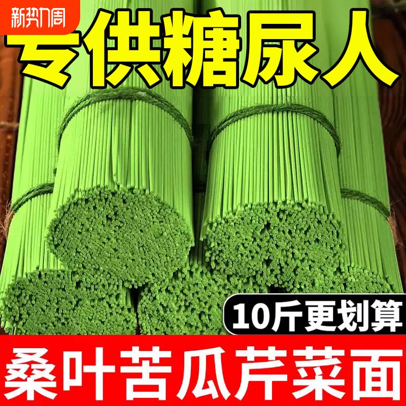 桑叶苦瓜芹菜面条挂面绿色果蔬粗粮饱腹早餐面条方便代餐面条健康
