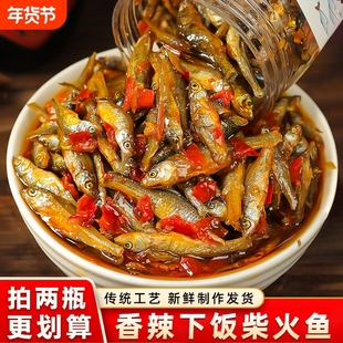 香辣柴火鱼湖南特产农家下饭菜香辣小鱼仔下酒菜瓶装鱼干零食即食