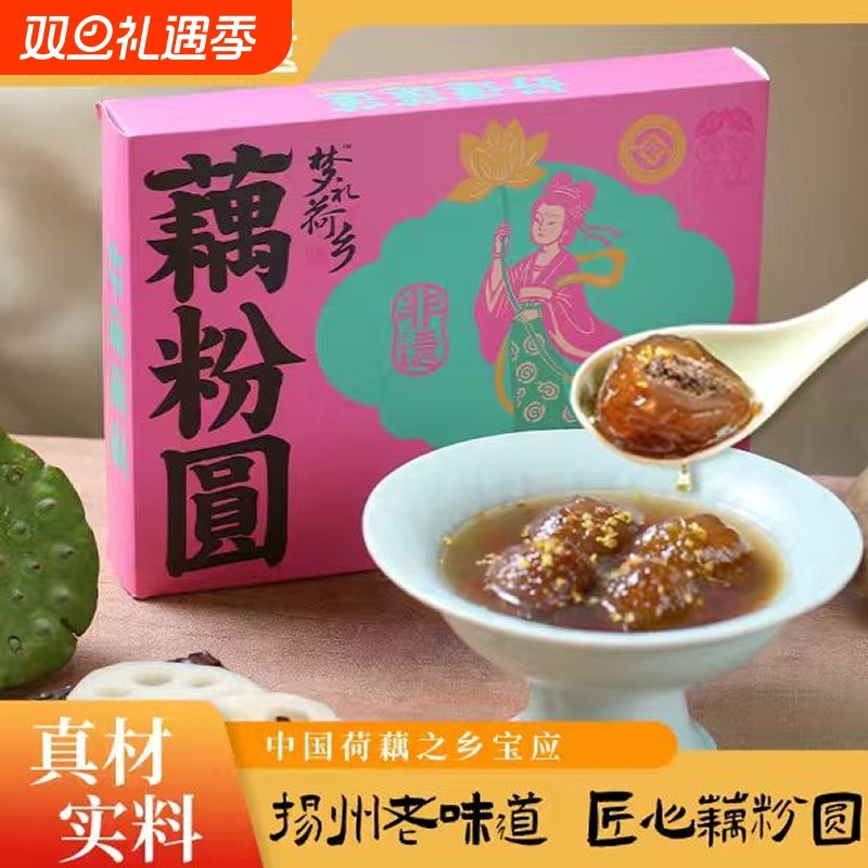 扬州非遗藕粉圆芝麻馅扬州特产