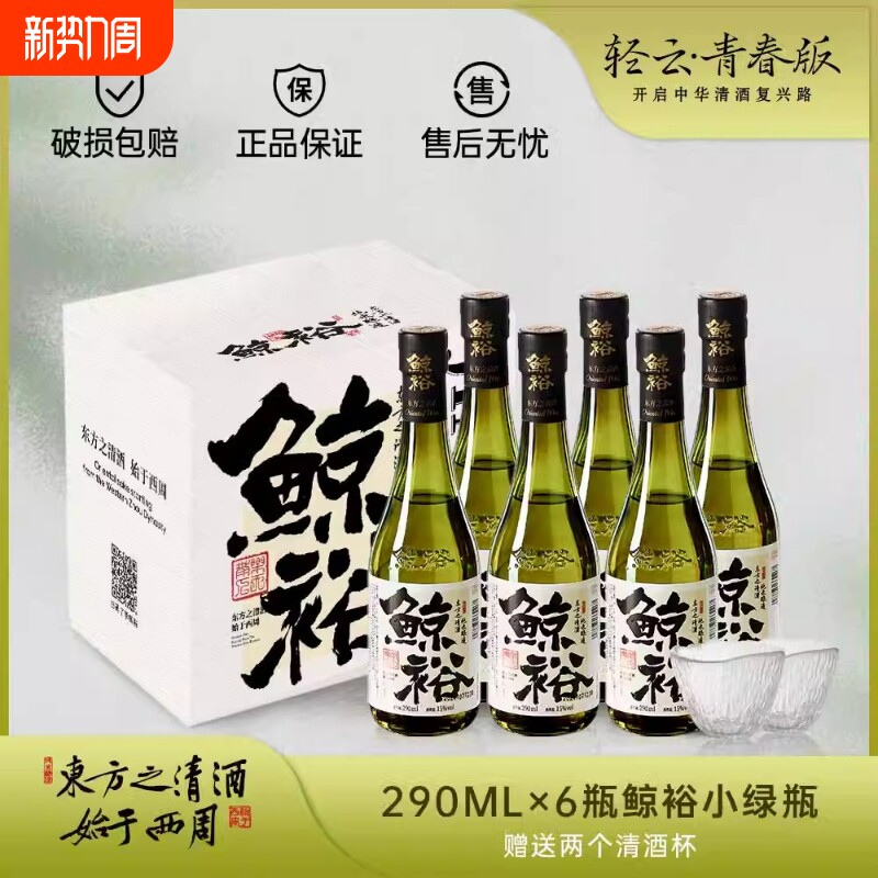 鲸裕清酒国产290ml15度烧酒低度微醺口粮米酒轻云瓶装酿酒品鉴