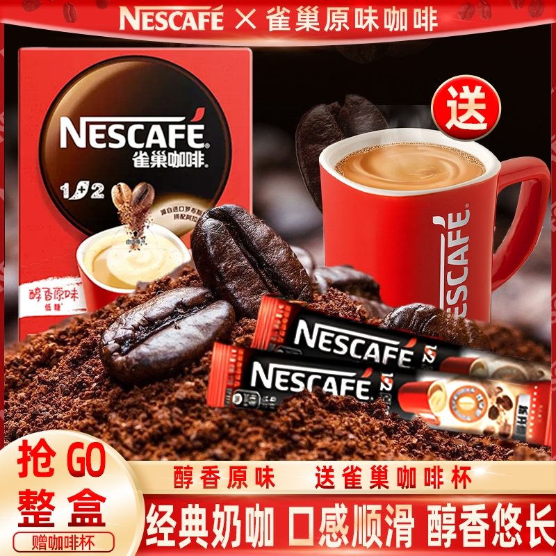 提神咖啡特浓咖啡条装奶香原味三合一咖啡速溶提神即溶速溶盒装