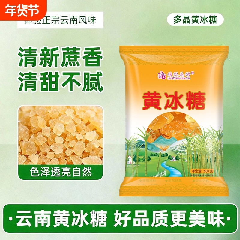 云南黄冰糖老冰糖多晶甘蔗手工熬制土冰糖块泡茶泡酒食用家用散装,粮油调味/速食/干货/烘焙,黄糖/冰糖,淘宝优惠券,粉丝福利购,淘宝优惠卷