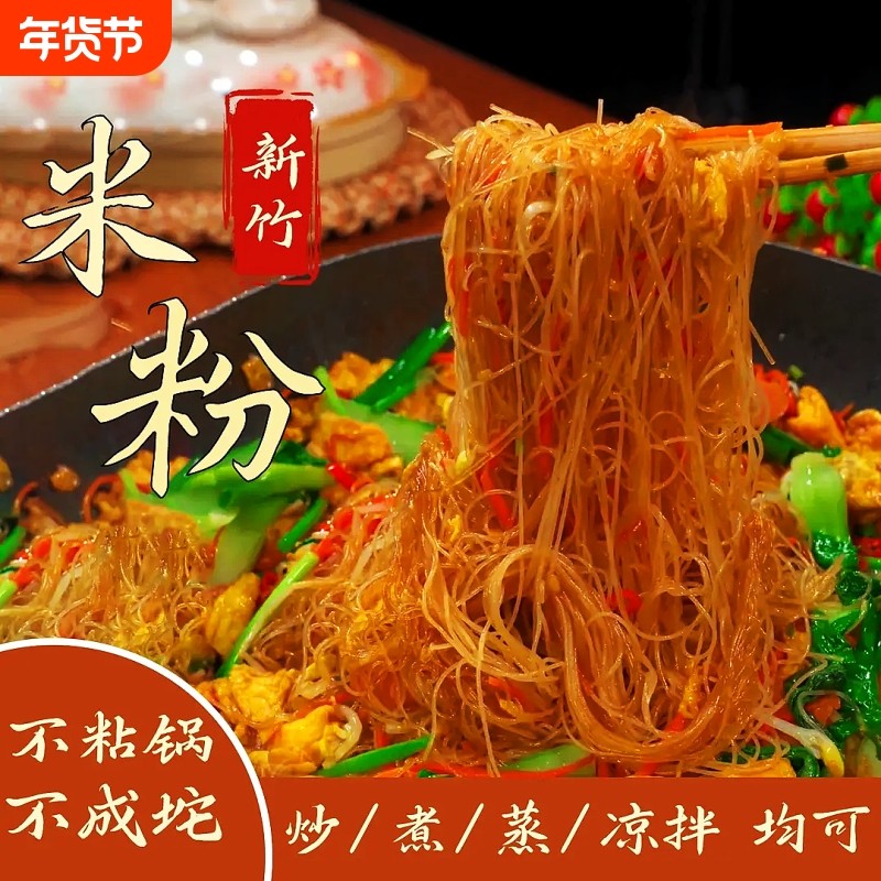 正宗新竹米粉炒米粉广东手工细米线炒粉丝东莞煮粉精选,粮油调味/速食/干货/烘焙,方便米线/米粉,淘宝优惠券,粉丝福利购,淘宝优惠卷