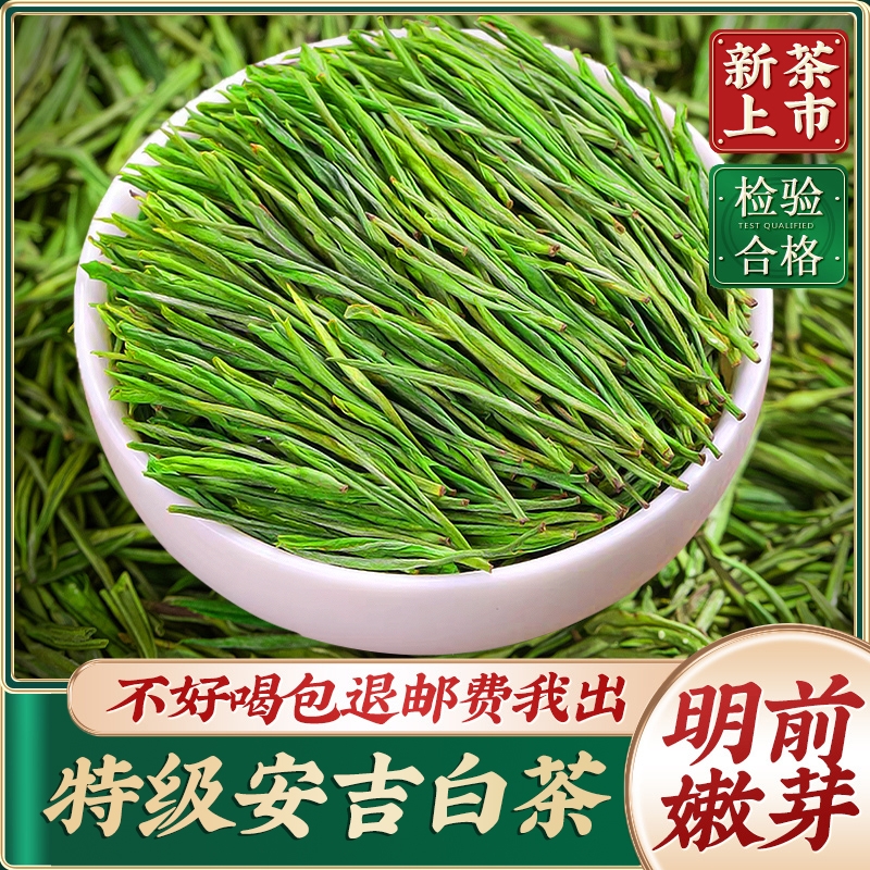 安吉白茶2025新茶特级正宗明前绿茶嫩芽散装茶叶旗舰店500g官