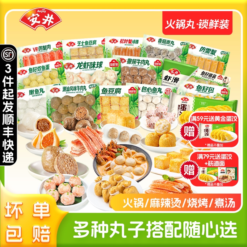 安井火锅丸子鱼豆腐锁鲜装