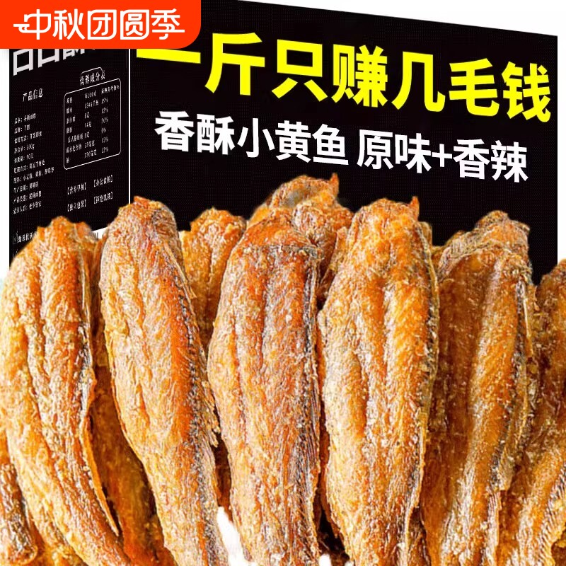 香酥小黄鱼小黄鱼干咯嘣脆黄鱼酥图片