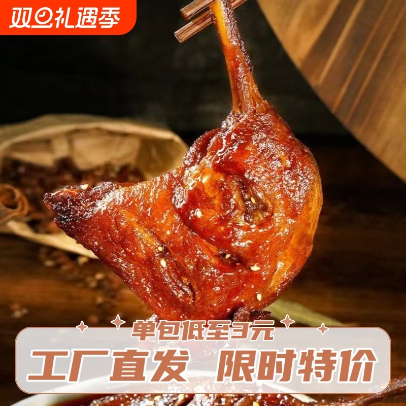 鸭腿即食盐焗大鸭腿零食小吃休闲食品鸡腿下酒熟食卤味好吃的凤爪