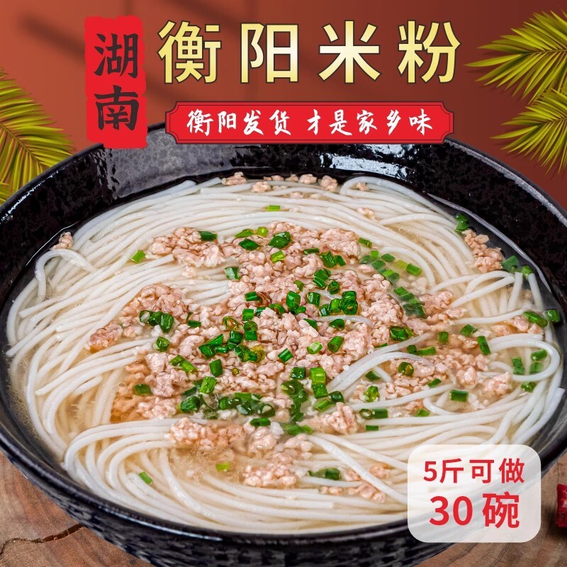 湖南手工干米粉正宗衡阳细粉纯大米扁粉早餐炒粉米线拌面