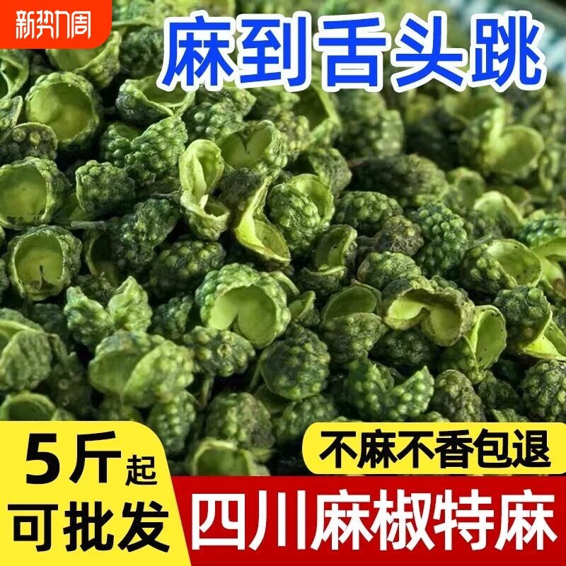 青花椒麻椒粒非藤椒特麻食用四川特产重庆好花椒青麻椒散装无籽