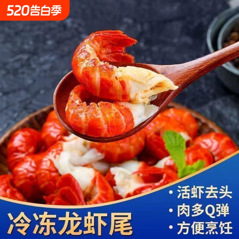 生鲜海鲜大号龙虾尾冷冻小龙虾捞汁批发虾尾新鲜鲜活水产冰鲜液氮