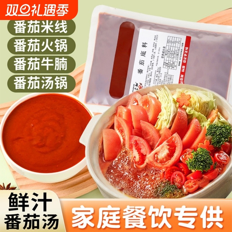 番茄火锅底料清真汤料调味锅底家用商用浓郁可喝番茄汤底一料多用