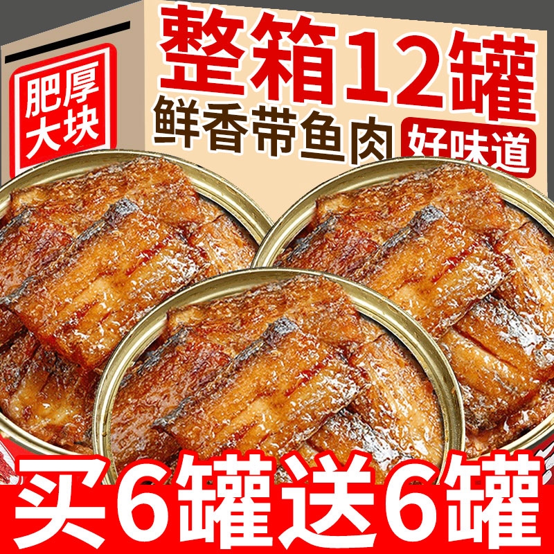 香辣带鱼罐头五香100克/海鲜熟食即食罐装红烧带鱼香辣海鲜速食