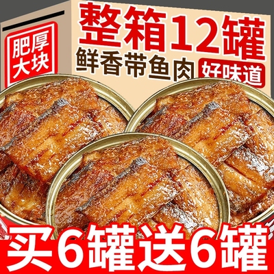 香辣带鱼罐头五香100克/海鲜熟食即食罐装红烧速食鱼肉整箱中段
