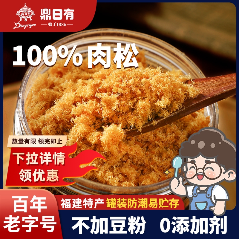 鼎日有100%真肉松不加豌豆粉