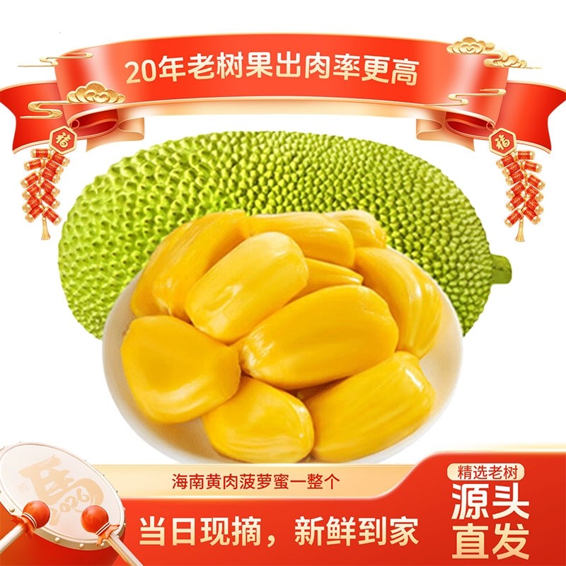 海南三亚黄肉菠萝蜜大果一整个干苞新鲜现摘特产水果波罗蜜包邮年,水产肉类/新鲜蔬果/熟食,菠萝蜜,淘宝优惠券,粉丝福利购,淘宝优惠卷