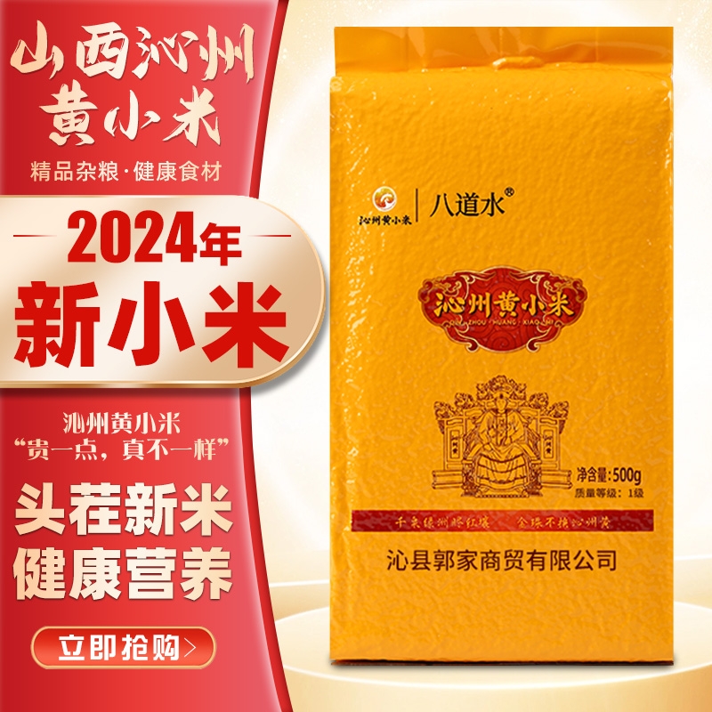 2024山西沁州黄小米正宗新小米