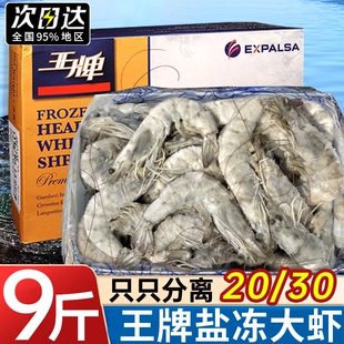 鲜活速冻王牌大虾盐冻超大基围虾王牌海虾白虾厄瓜多尔南美对虾类