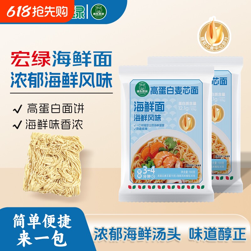 宏绿100g麦芯面海鲜面非油炸方便面速食早餐面海鲜面饼袋装厨房