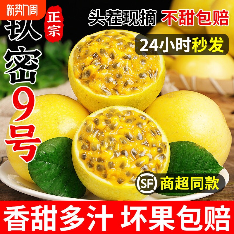 海南钦蜜9号黄金百香果5斤新鲜水果当季现摘白香果原浆果酱包邮3