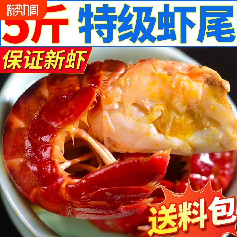 龙虾尾冷冻鲜活小龙虾无冰衣龙虾尾特级大号虾球鲜冻批发生鲜整箱