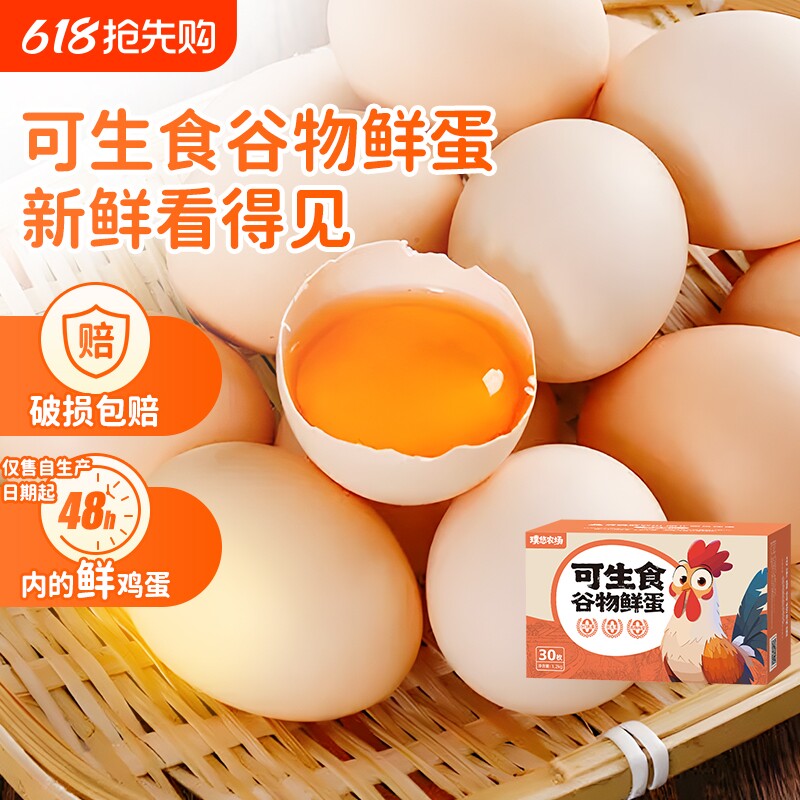 璞悠可生食鸡蛋农家土鸡蛋无沙门氏菌新鲜散养谷物蛋农场抗生素