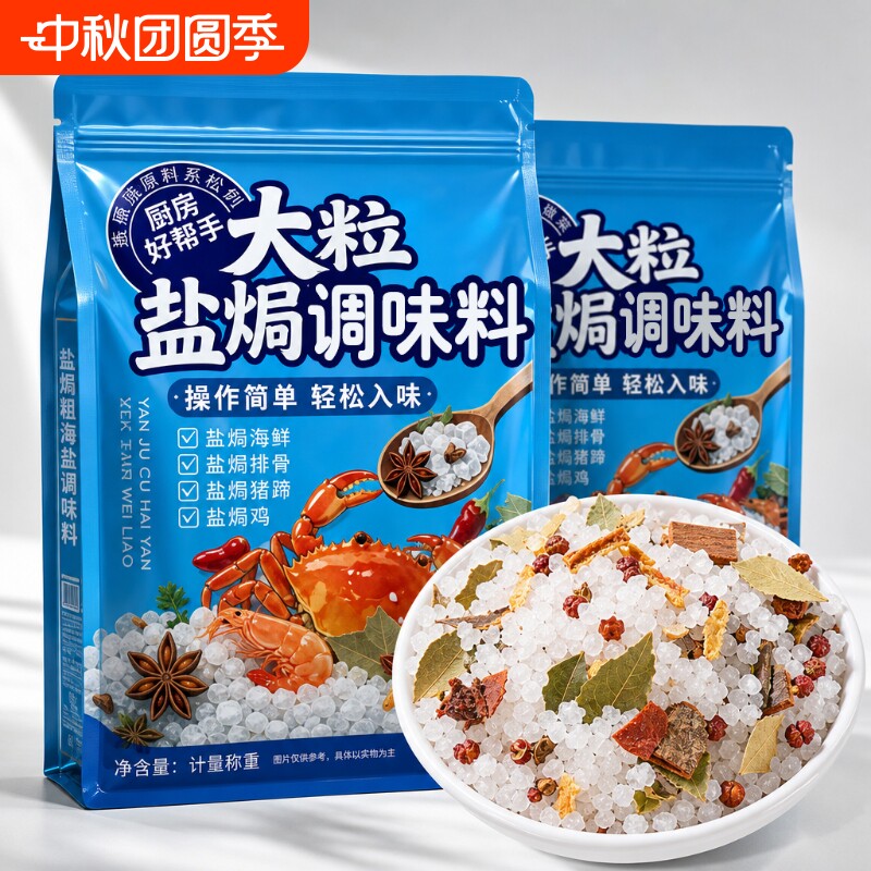 盐焗粗海盐大颗粒大袋粗盐专用盐海鲜大闸蟹虾调味料大粒调料排骨