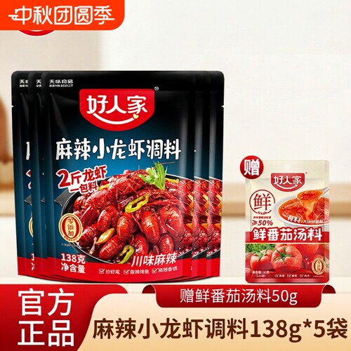 好人家麻辣小龙虾调料调味料138g蒜蓉包炒虾尾海鲜酱料包香辣烤鱼
