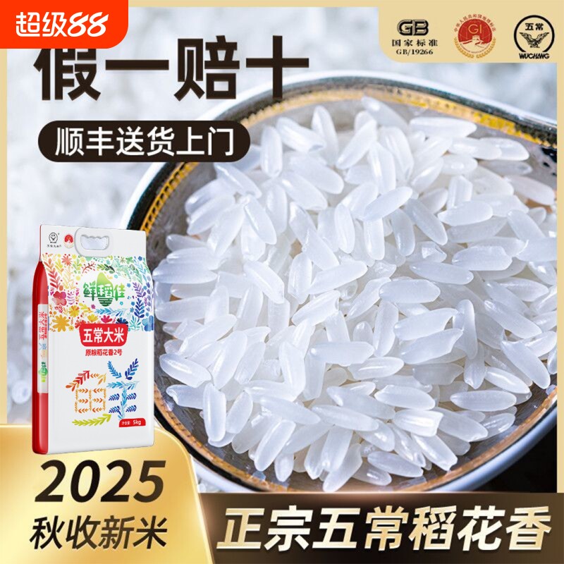 正宗鲜稻佳五常大米2025年新米图片