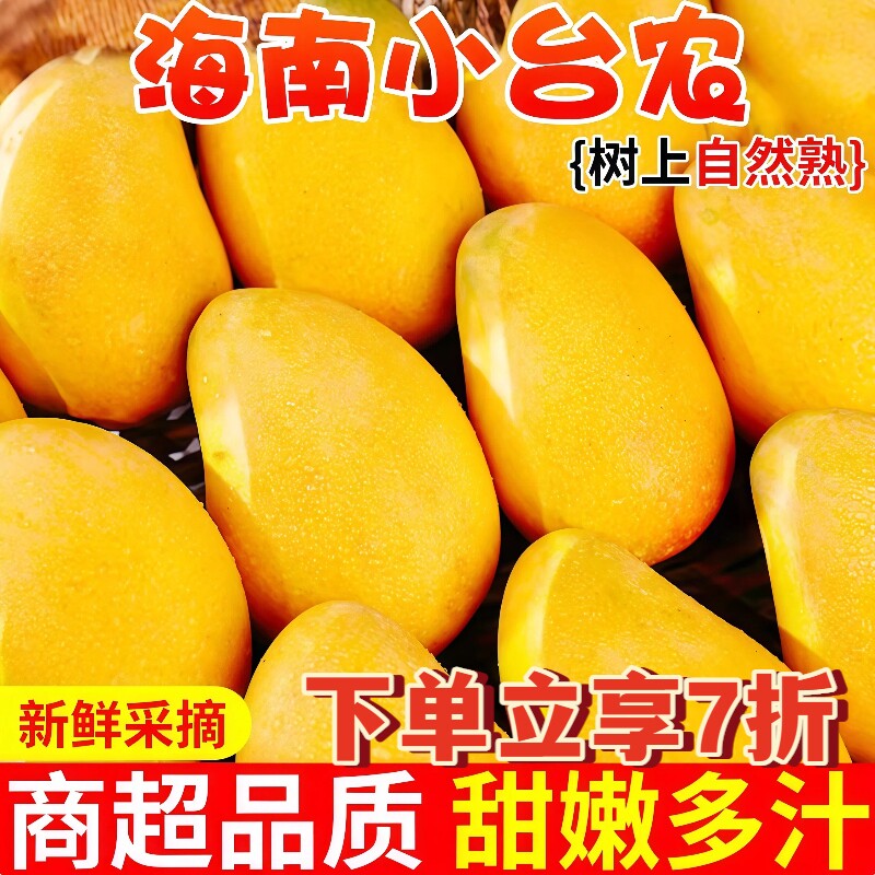 海南小台农芒果9斤装现摘香甜多汁时令应季热带水果新鲜整箱特产