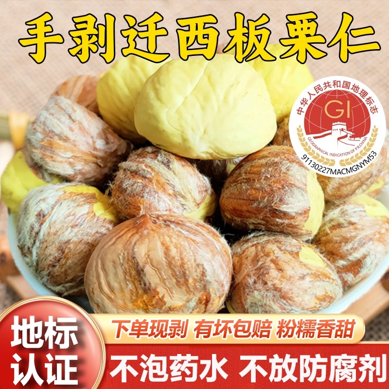 去皮迁西生板栗仁新鲜生栗子仁商用端午包粽子的即食油栗仁旗舰店