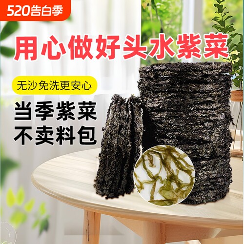 福建霞浦头水紫菜干货500g特级无沙免洗散装商用一级高端即食新货