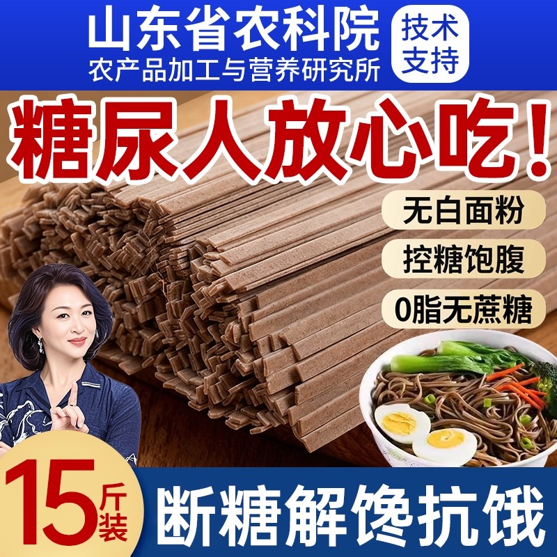 糖尿饼病人专用无糖精0脂肪糖人友荞麦面控全麦粗粮面条食品零食