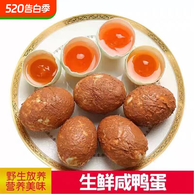 红泥腌制咸鸭蛋专用农家手工生鸭蛋流油麻鸭蛋海鸭蛋蛋黄月饼健康