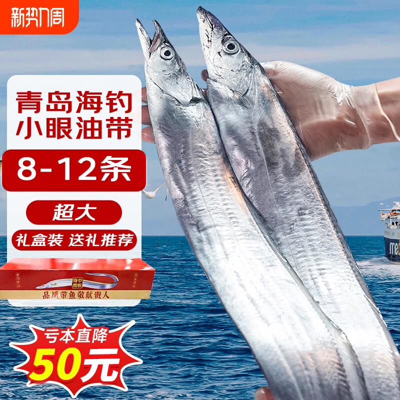 带鱼新鲜整条冷冻刀鱼中段特级大深海钓带非舟山小眼东海整箱10斤