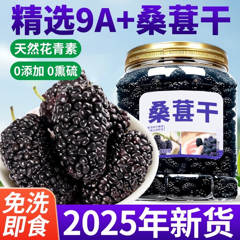 桑葚干新疆500g野生黑桑葚干即食特级桑葚子泡水喝正品官方旗舰店