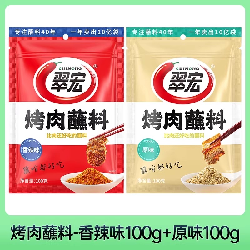 翠宏烤肉香辣原味100g烧烤料蘸料撒料调味料四川干碟串串孜然,粮油调味/速食/干货/烘焙,烧烤调料/腌料,淘宝优惠券,粉丝福利购,淘宝优惠卷