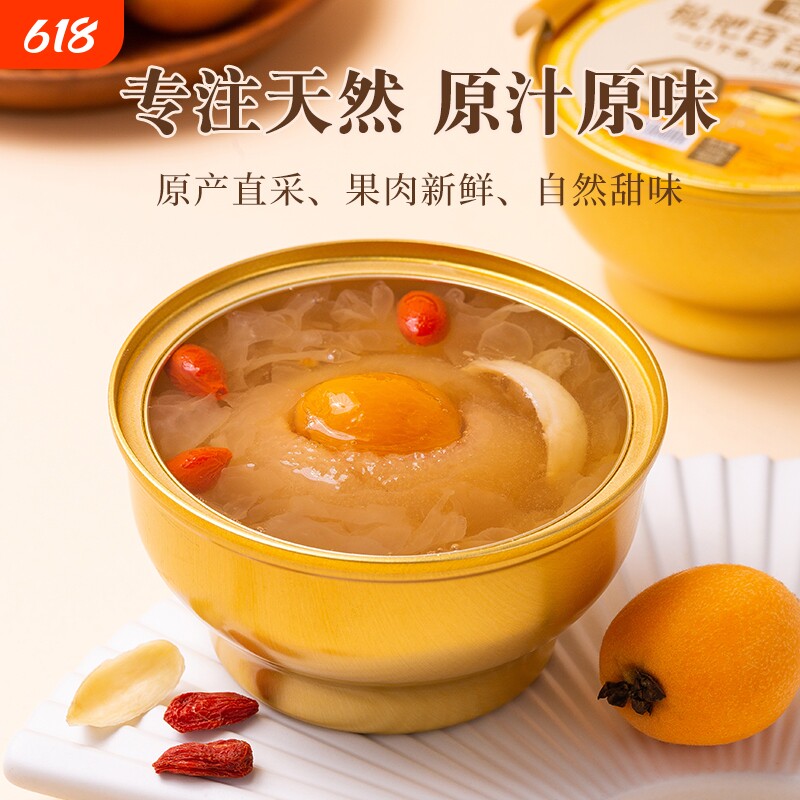 闲小派枇杷炖梨小碗梨整颗砀山冰糖烤梨银耳羹水果梨罐头开罐即食