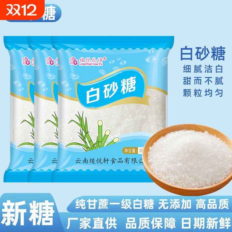 云南特产一级甘蔗白砂糖细砂糖烘焙小包装5斤批发食用袋装储存